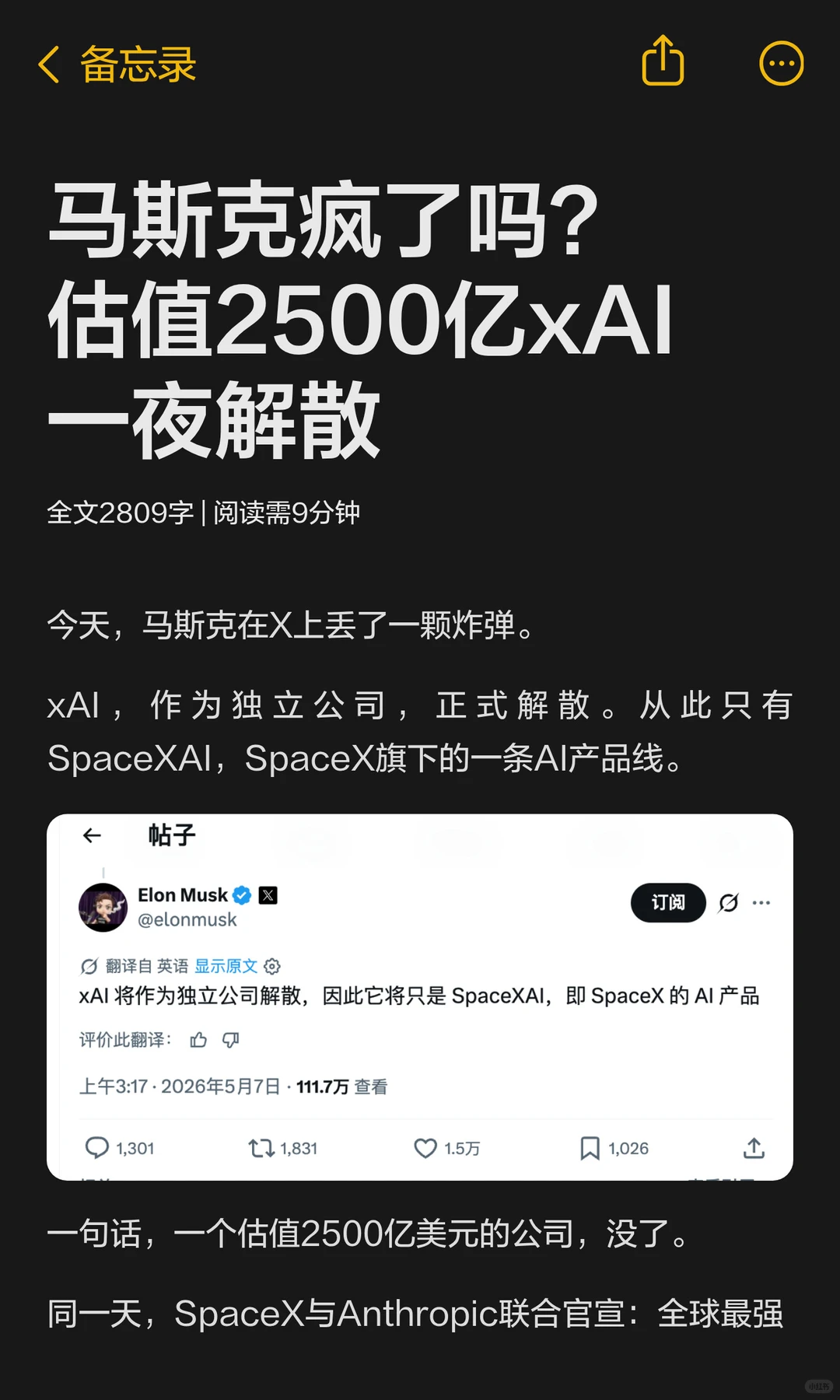 马斯克解散xAI并入SpaceX，Colossus超算全力支持Anthropic Claude