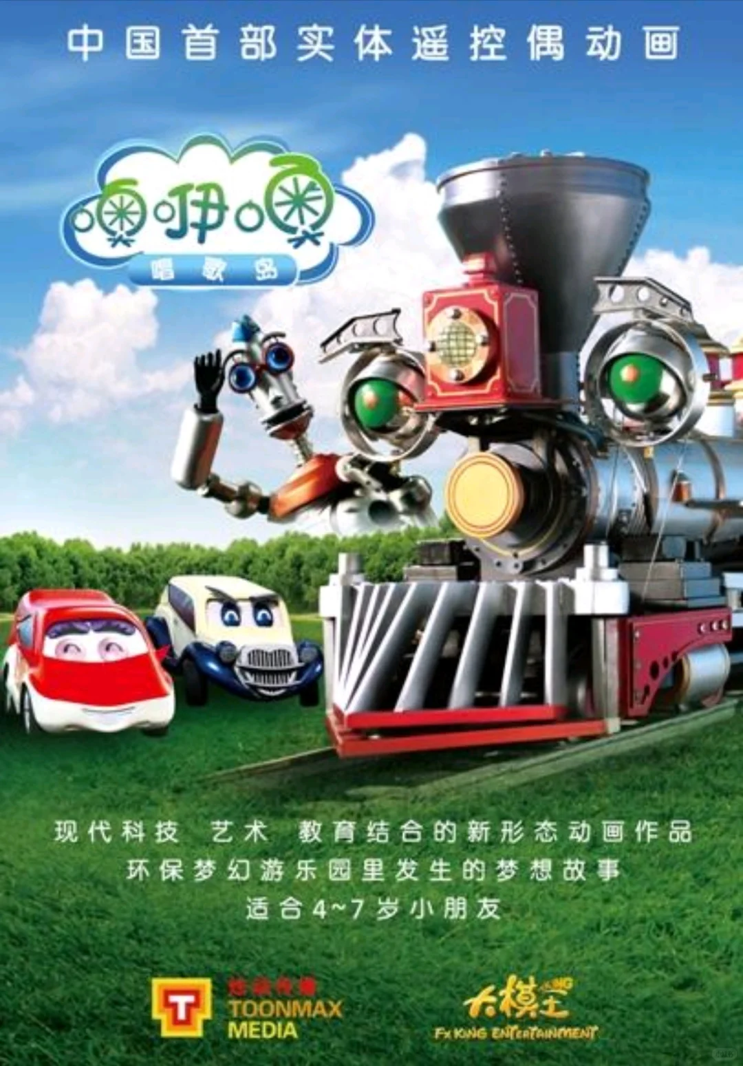 童年神作《噢咿噢唱歌岛》重燃：当音乐偶动画遇上环保黑科技