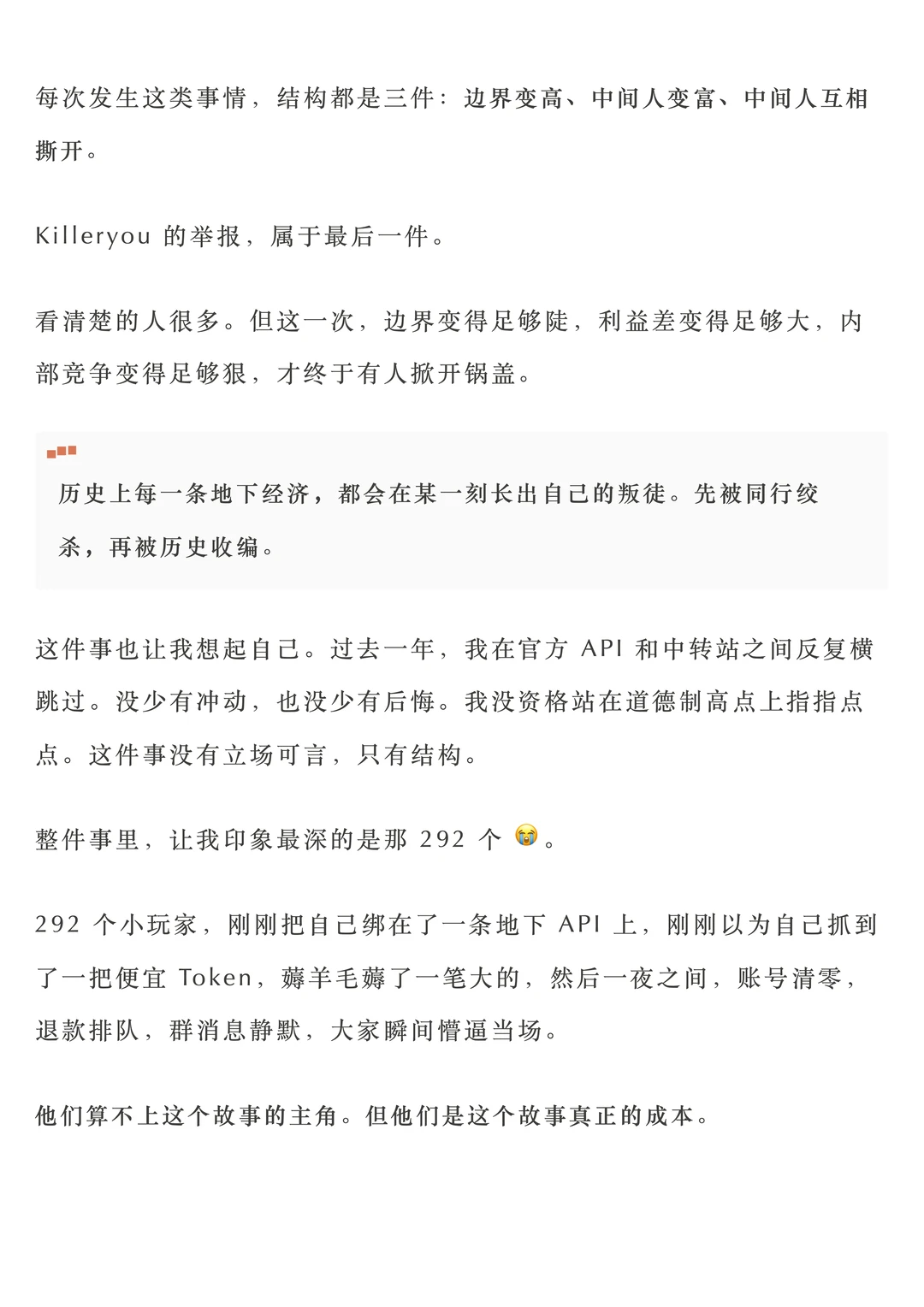 Token黑市浮出水面：OpenAI开发者社区“内鬼”首次公开地下API中转站网络