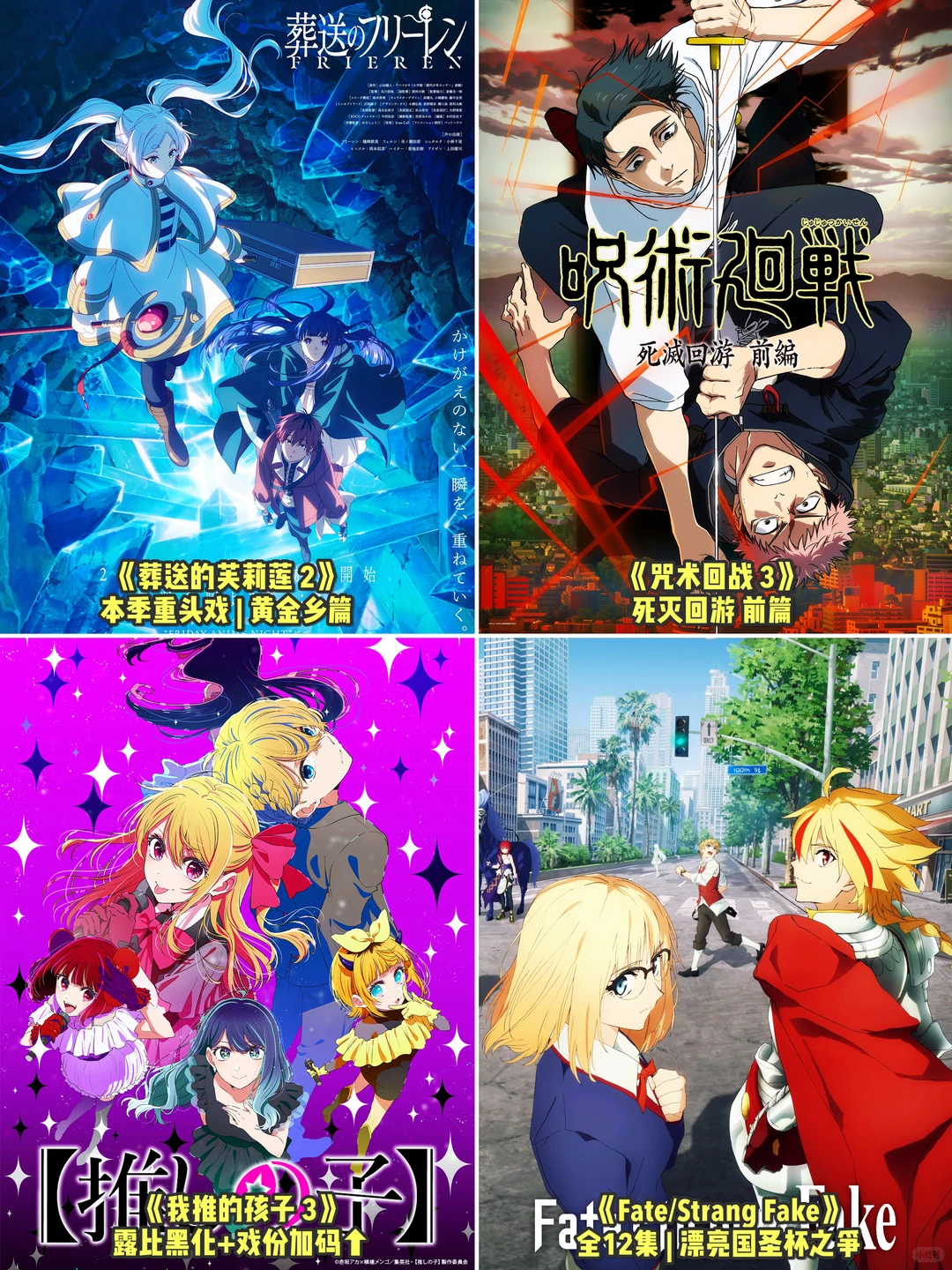 2026年1月新番抢先看：葬送的芙莉莲2、咒术回战、我推的孩子3等超50部动画前瞻