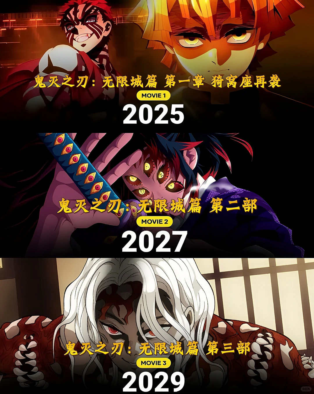 鬼灭之刃无限城篇三部曲上映时间预测：IMAX视觉盛宴即将席卷大银幕
