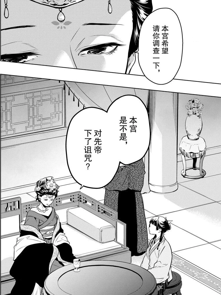 药屋少女的呢喃第二季第7集解说：择君之庙真相与皇太后登场预告