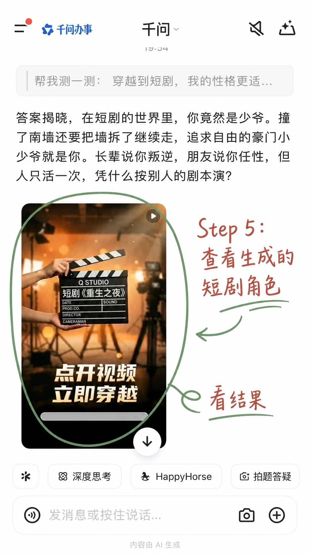 千问AI推出“短剧角色生成”功能：拍照答题即出视频，官方整活太抽象