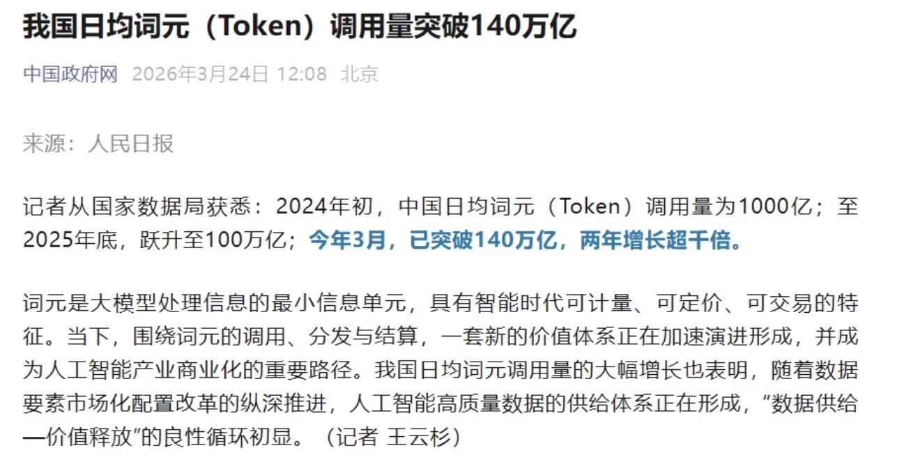 Token中文名官方终定音：每日调用140万亿次的“词元”是什么？
