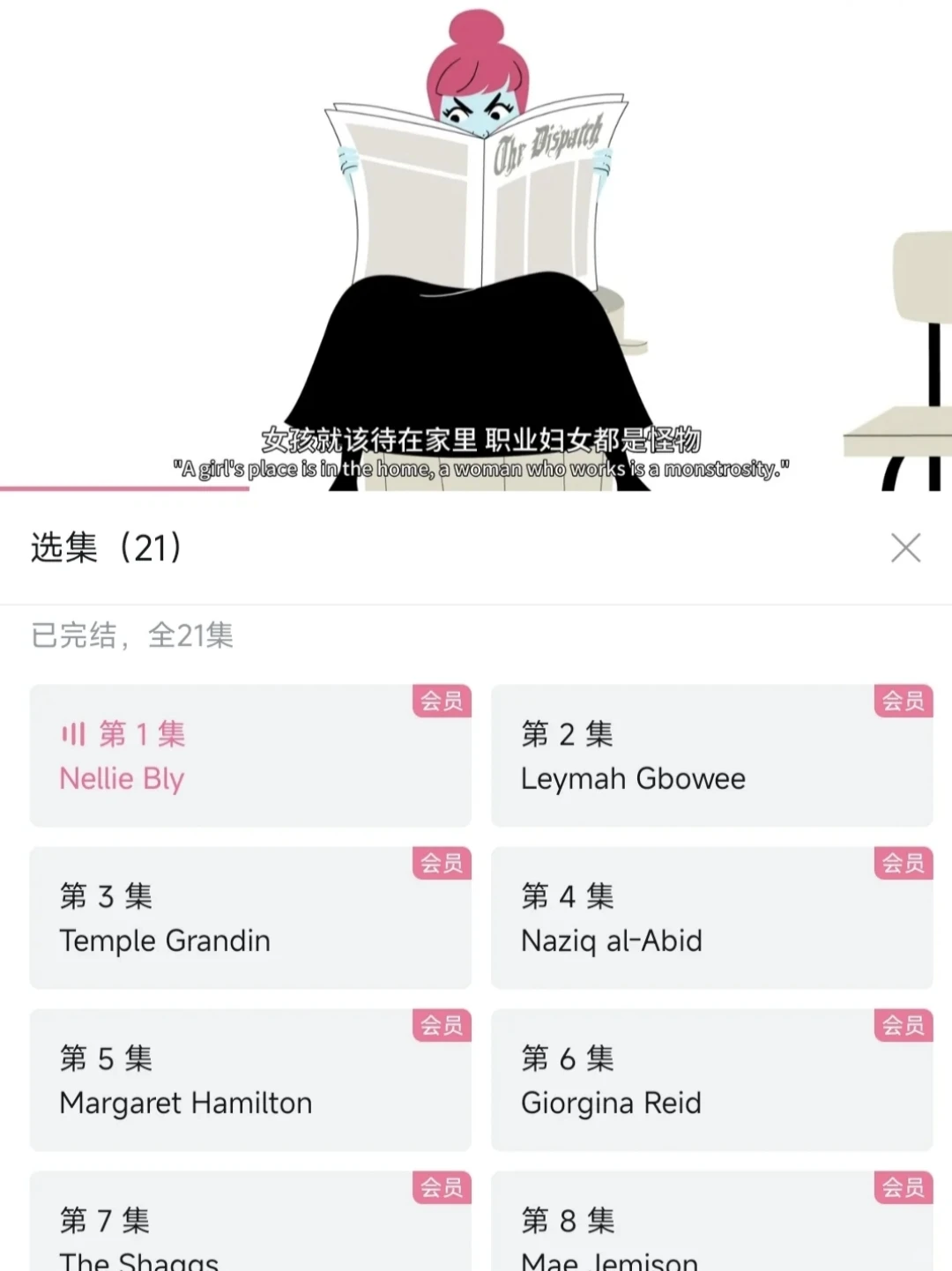 《她们的传奇》：9.8分女性力量动画纪录片，每集3分钟治愈又激励