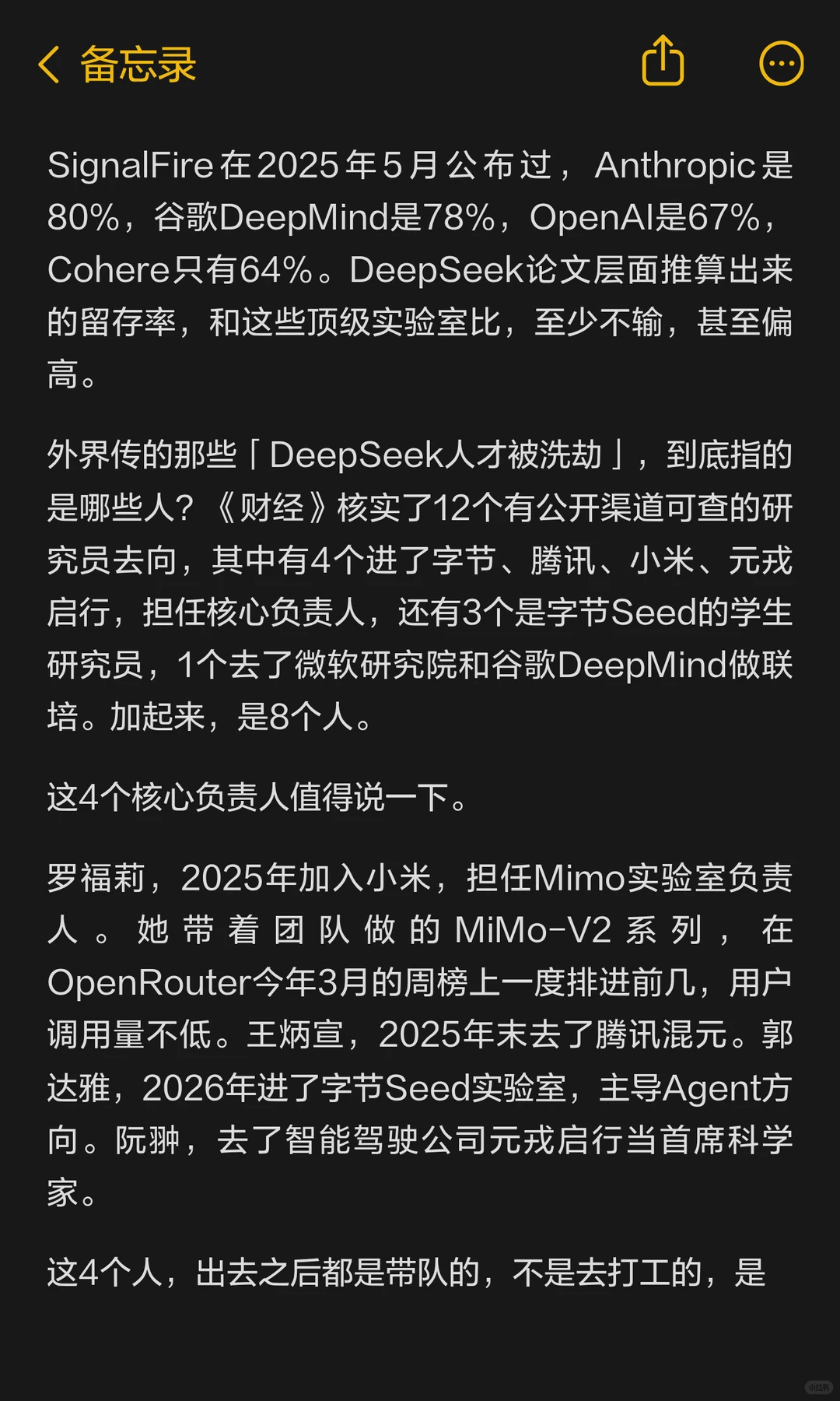 DeepSeek离职率仅6.4%_人才被挖传闻真相_391人团队25人离职