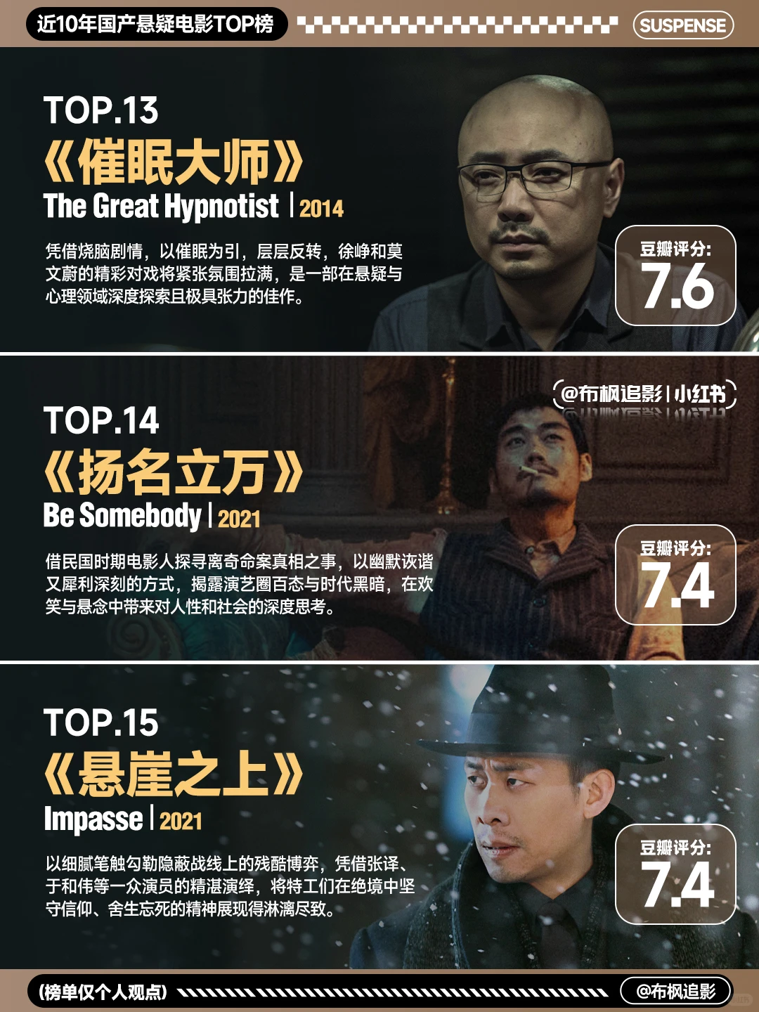 十年磨一剑：近十年口碑炸裂的国产悬疑电影TOP15深度盘点