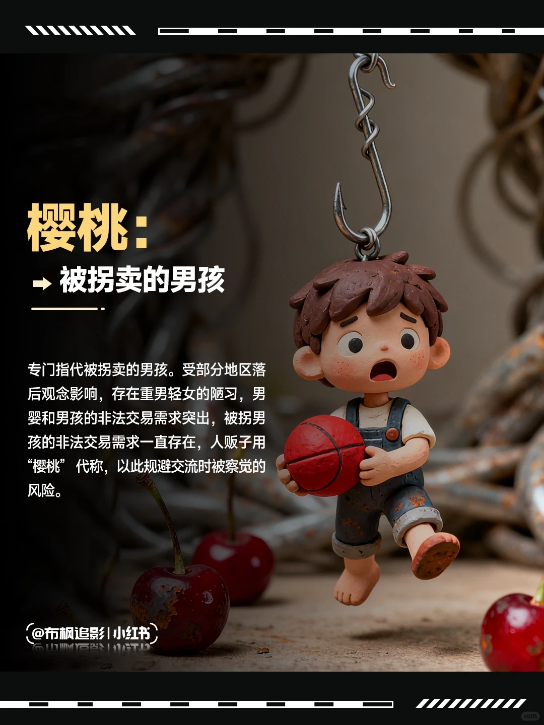 《三滴血》AI揭秘人贩子黑话体系：樱桃花椒竟是暗语？ - ACGFav