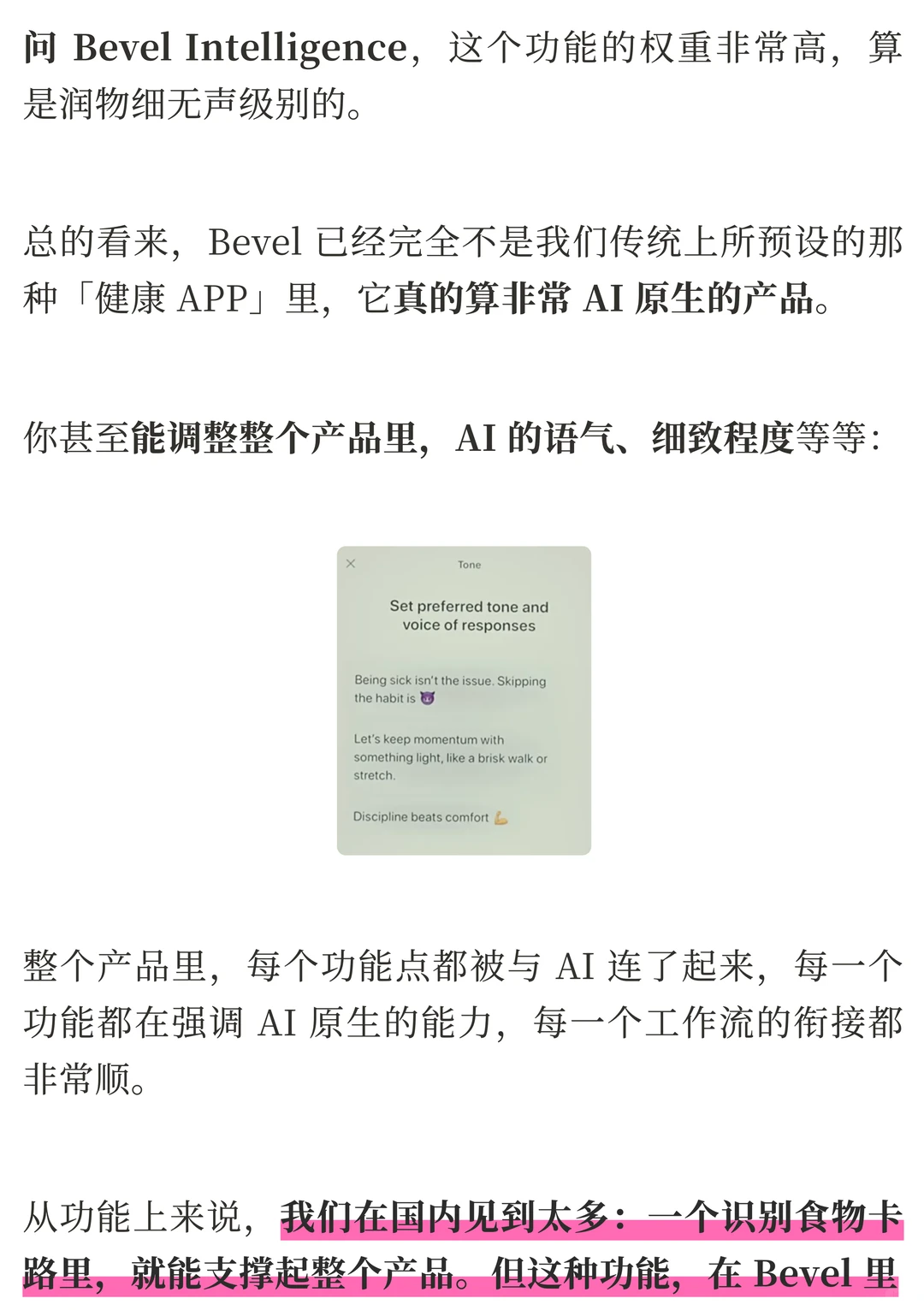 Bevel AI 评测：打通睡眠、运动与饮食，AI 如何让健康数据不再鸡肋