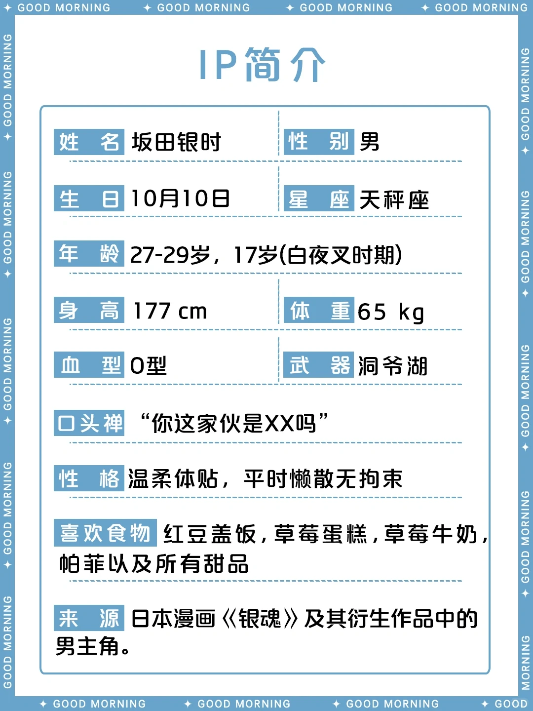 坂田银时 - 银魂白夜叉角色全介绍