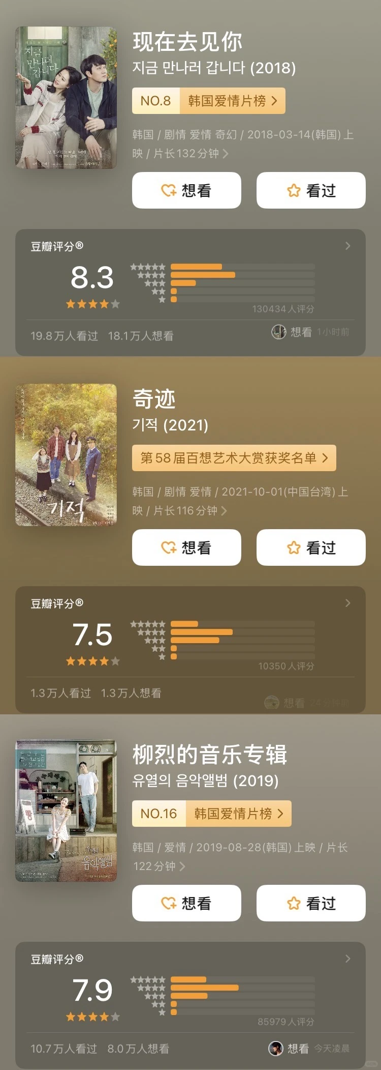 9部韩国高分爱情电影推荐：从《假如爱有天意》到《你的婚礼》，重温纯爱名场面