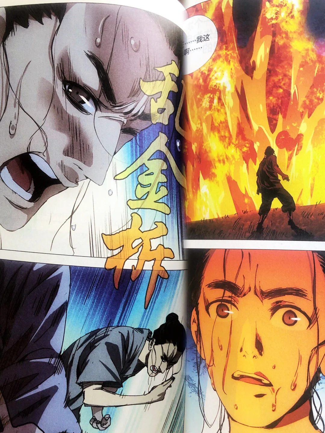 碧游村篇 | 漫画更有张力‼️超赞‼️