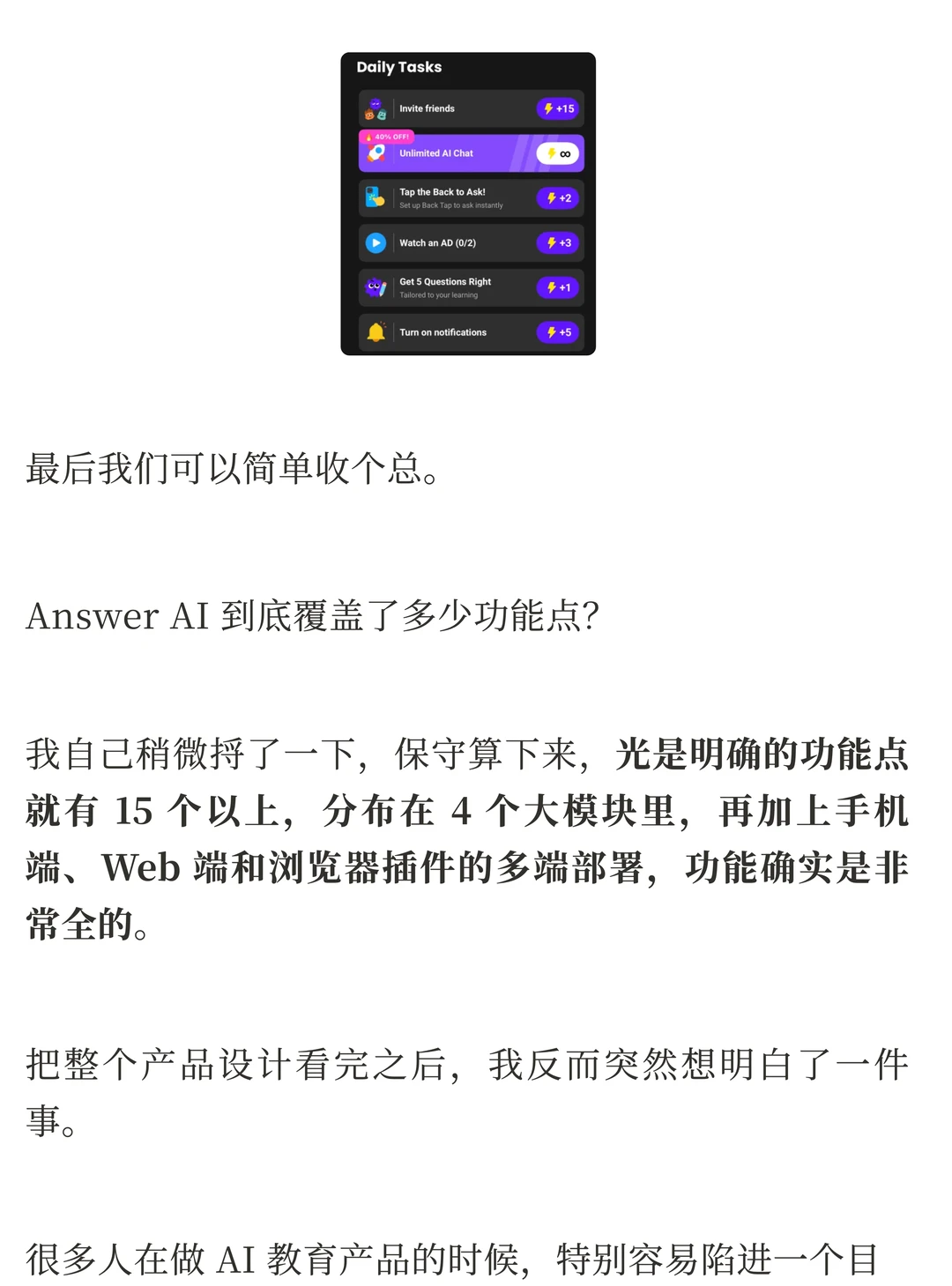 Answer AI产品分析：多功能AI教育工具如何避免“四不像”陷阱 | ACGFav AI科技频道