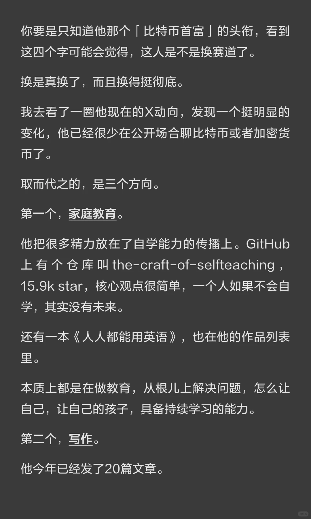 李笑来AI转型：从比特币首富到终身学习者，15.9k星自学仓库与AI开源