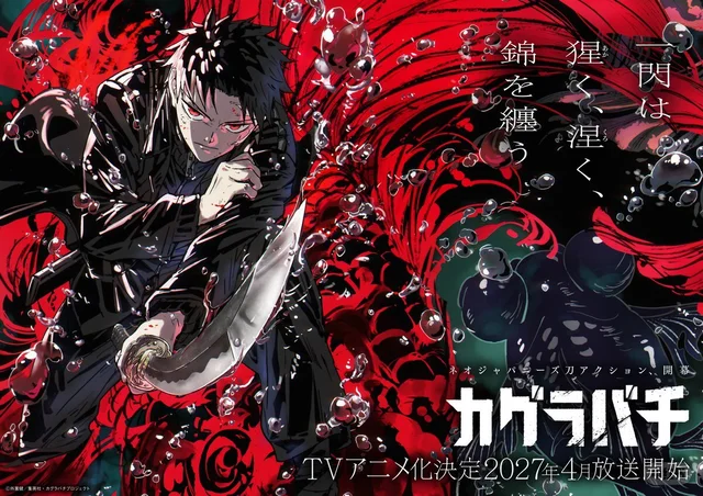 霸权预定？《神乐钵》动画版2027年4月开播，CyPic操刀，木村太飞献声，复仇妖刀传奇正式启程