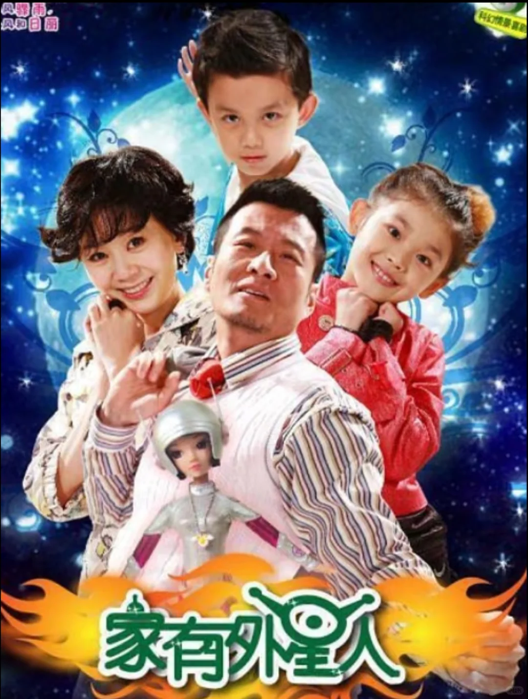 《武林外传》导演再出手，外星人妈妈“闪婚”地球老爸，11岁吴磊成最累小管家
