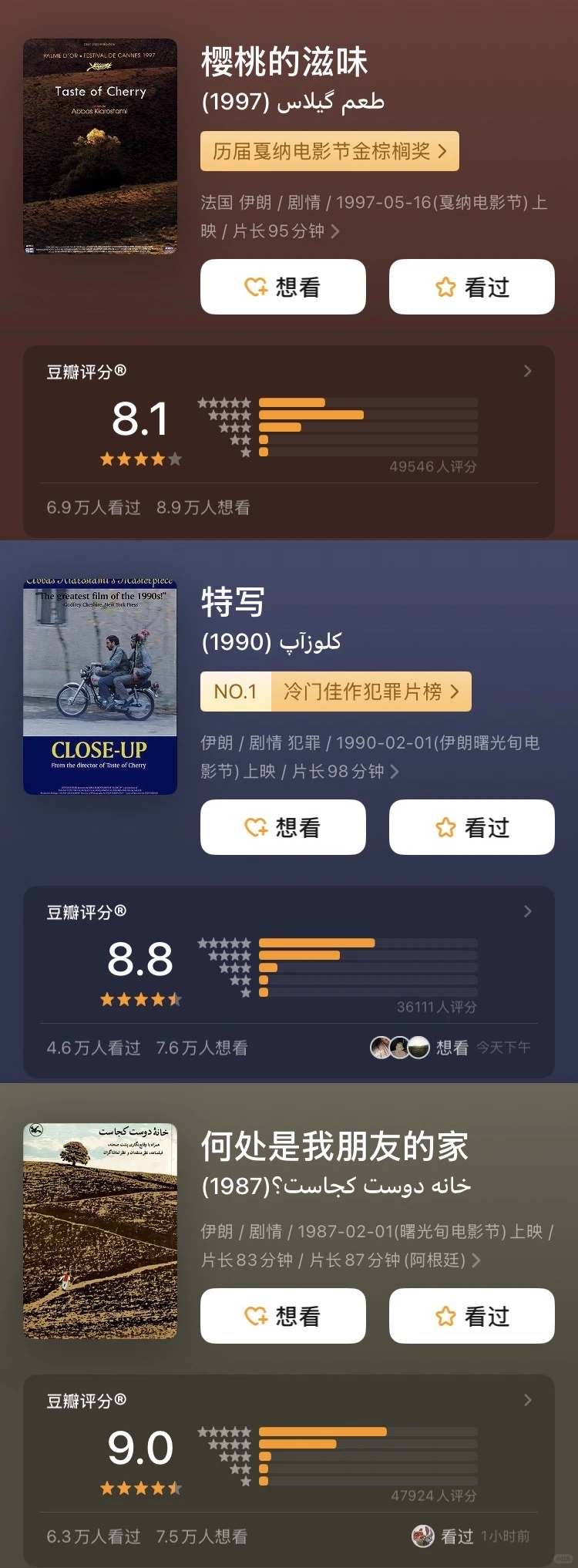 九部必看的伊朗高分电影片单🎬