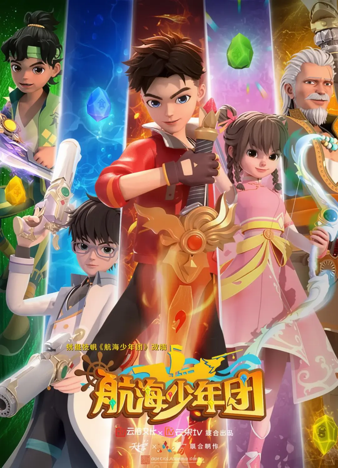 《航海少年团》国产3D动画：财商启蒙与奇幻冒险的完美碰撞