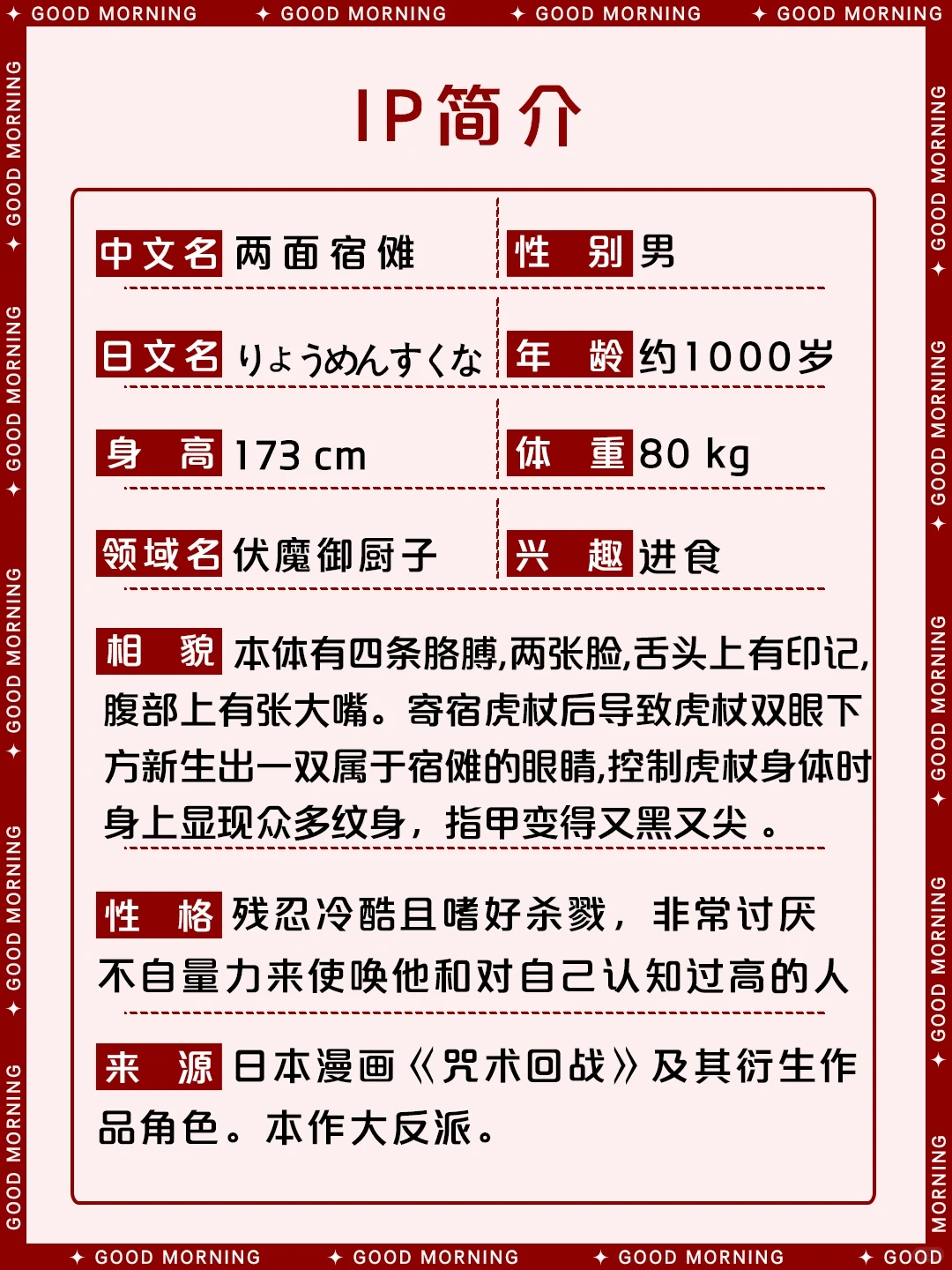 咒术回战两面宿傩人物介绍 | 千年诅咒之王壁纸分享