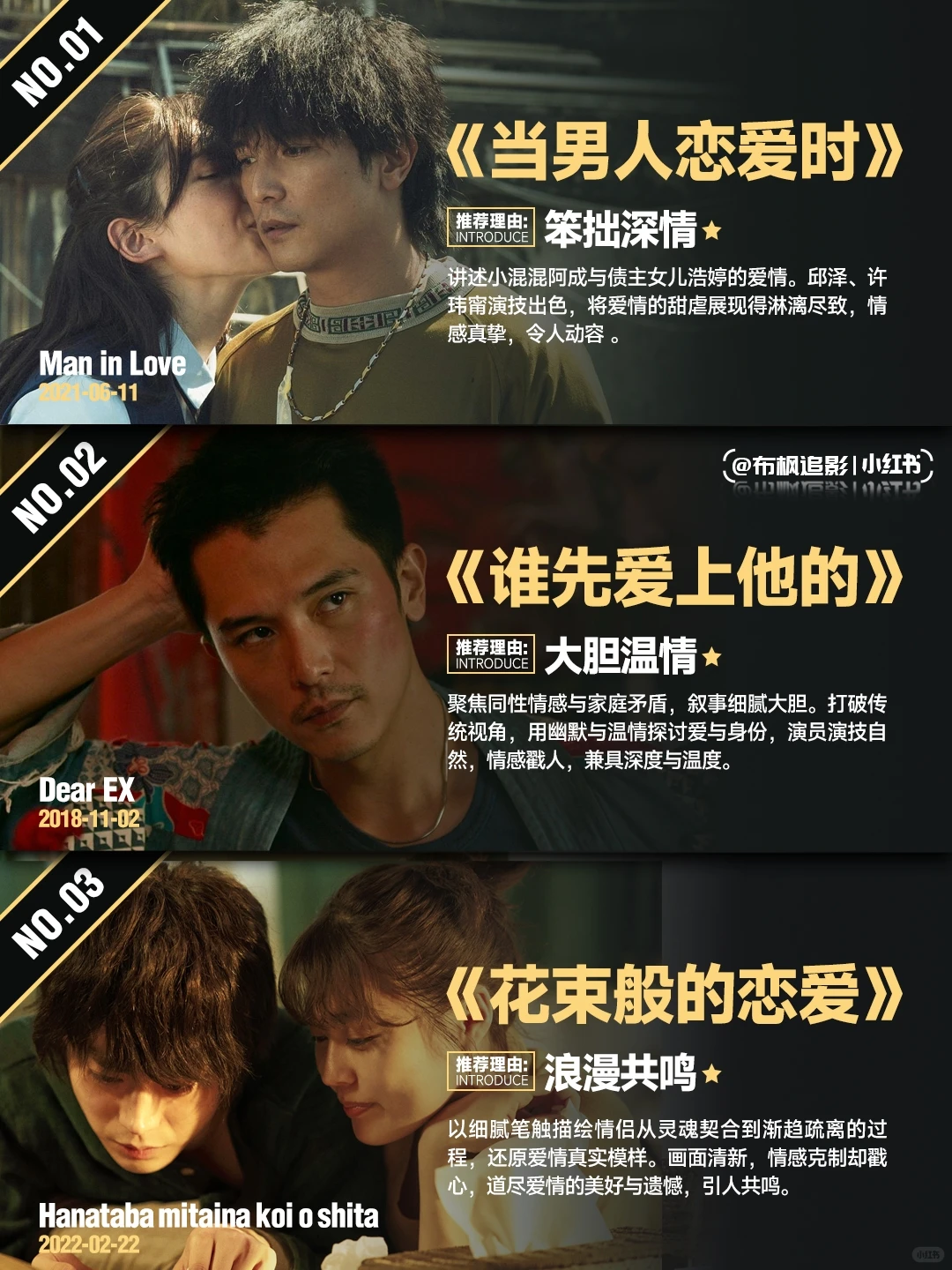近十年高分爱情电影推荐，当男人恋爱时重映 - ACGFav