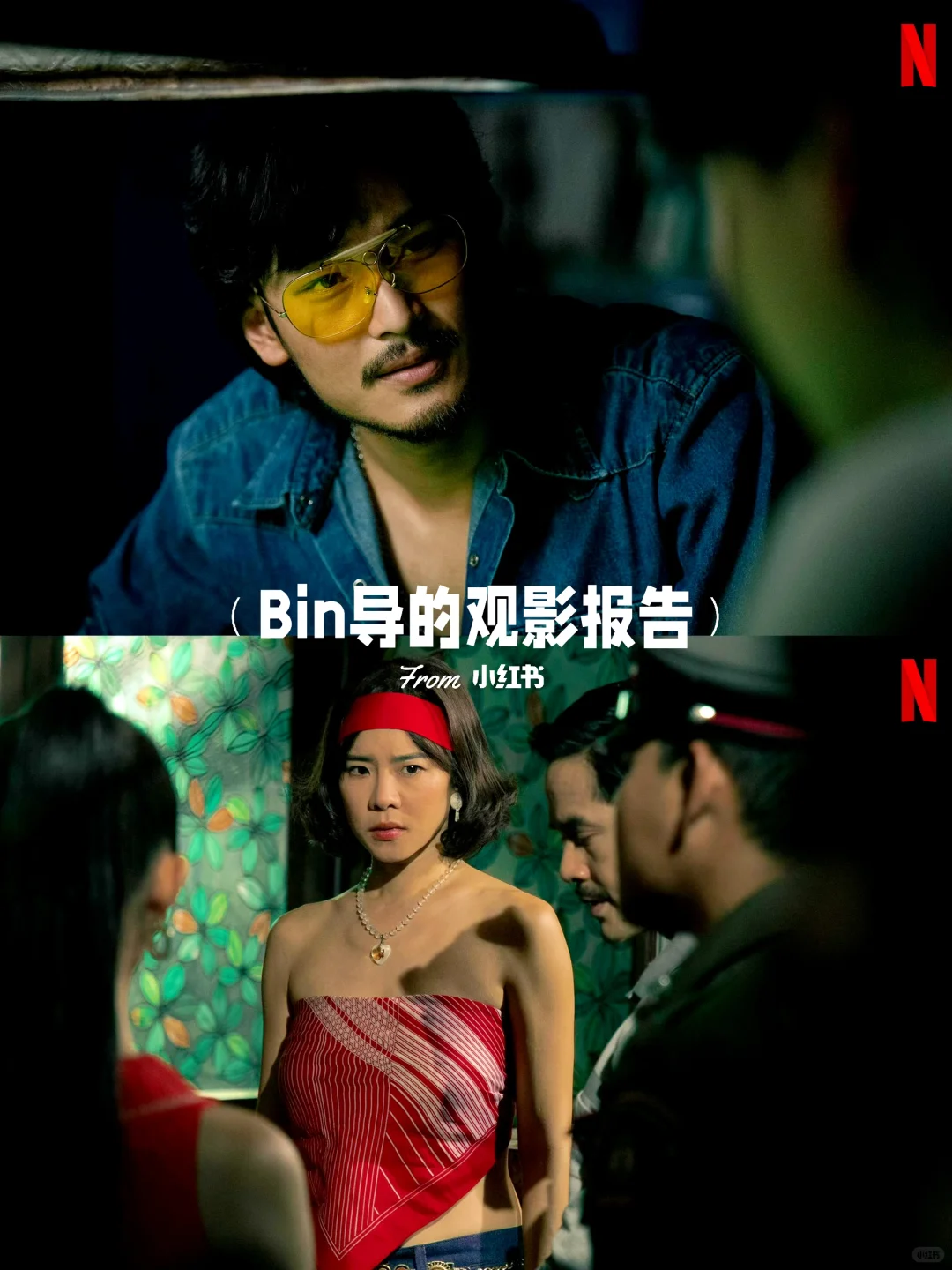 《悍匪传奇》Netflix上线：真实案件改编，泰国头号通缉犯的传奇人生