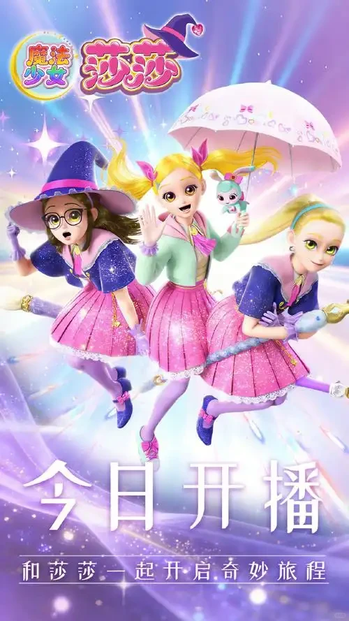 魔法少女莎莎：雨伞变魔杖的韩国魔法动画热播，少女心道具全解