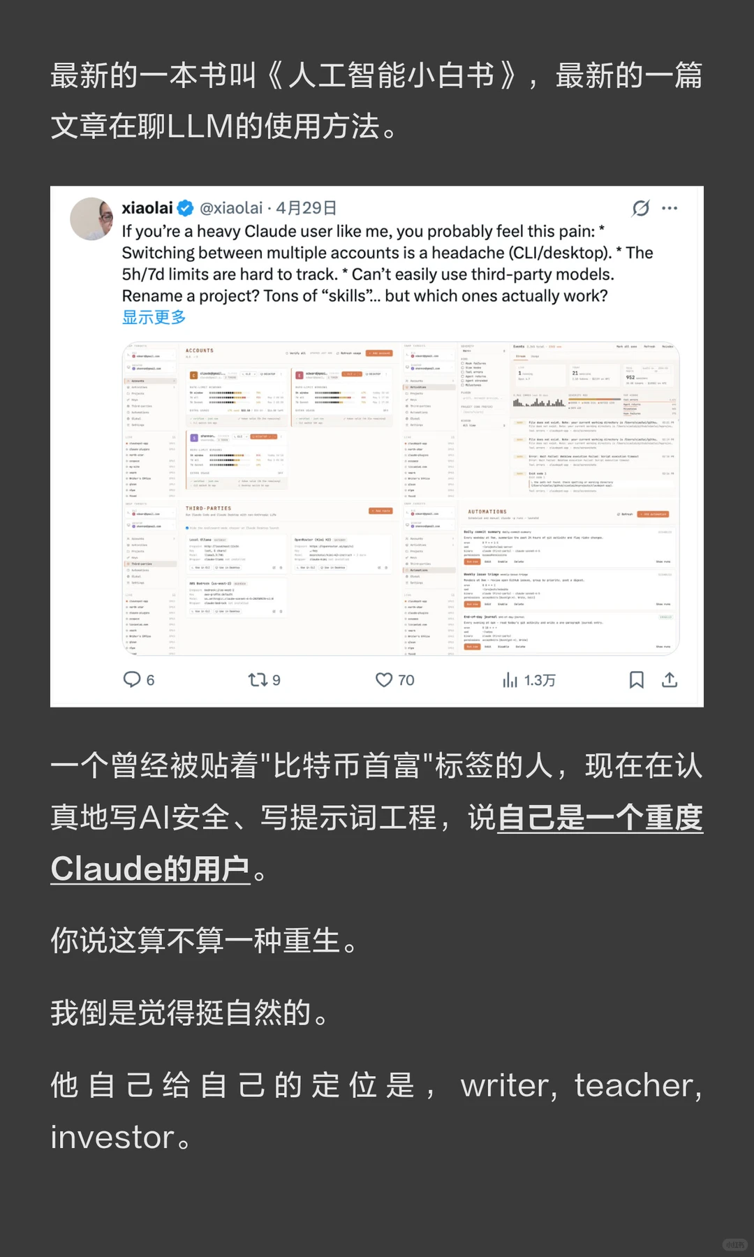 李笑来AI转型：从比特币首富到终身学习者，15.9k星自学仓库与AI开源