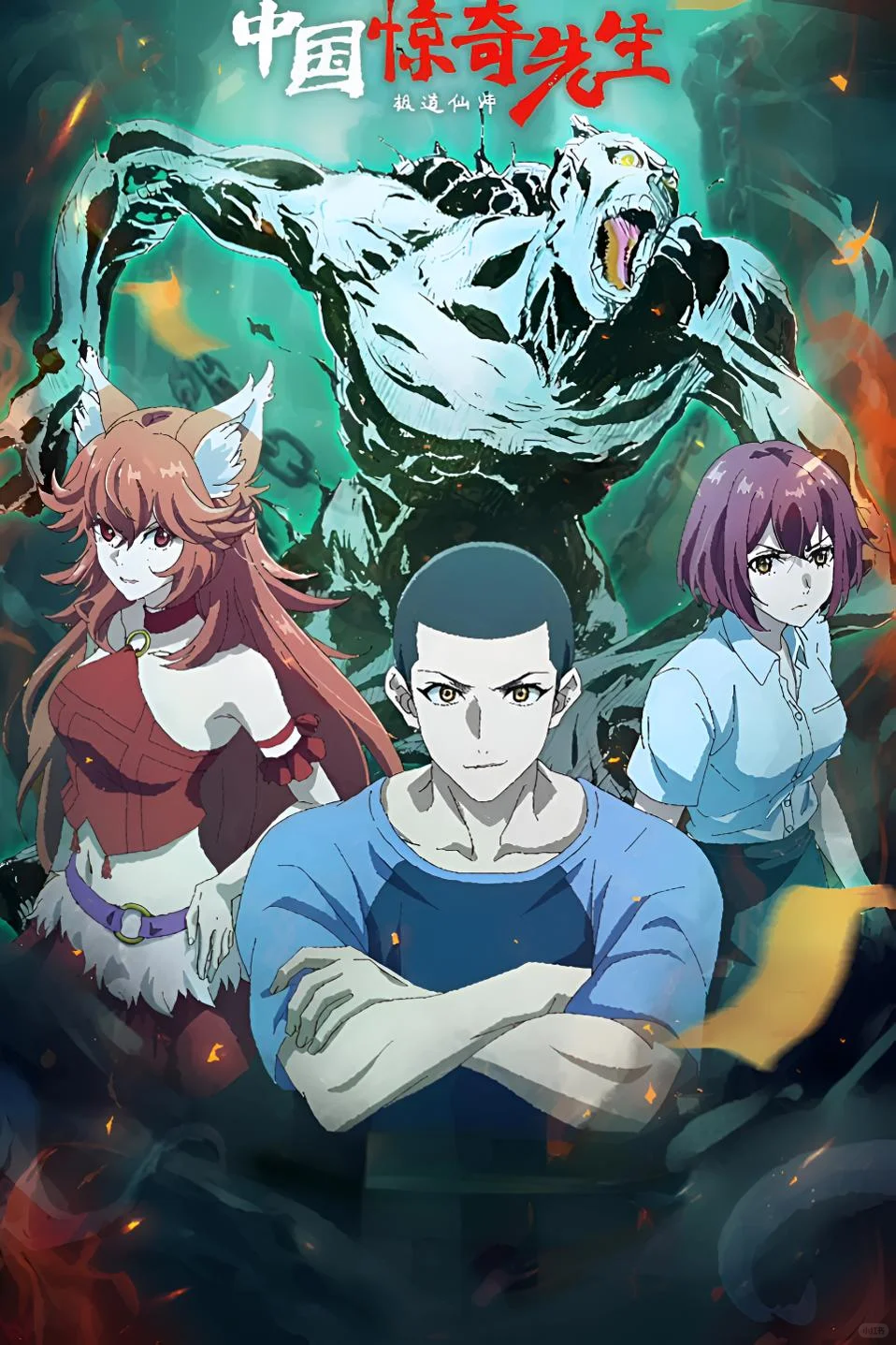 都市灵异国漫神作《中国惊奇先生》全解析 - ACGFav