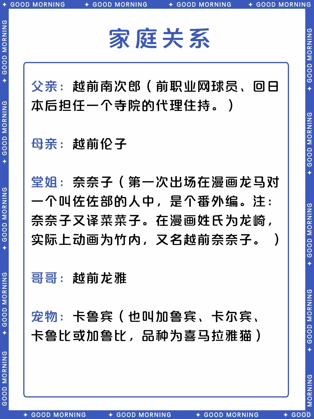 越前龙马人物档案 | 网球王子角色介绍