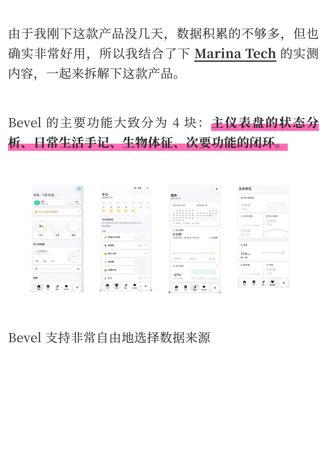 穿戴设备终于不再「鸡肋」：Bevel AI 如何打通健康数据孤岛，给出你真正需要的行动指南