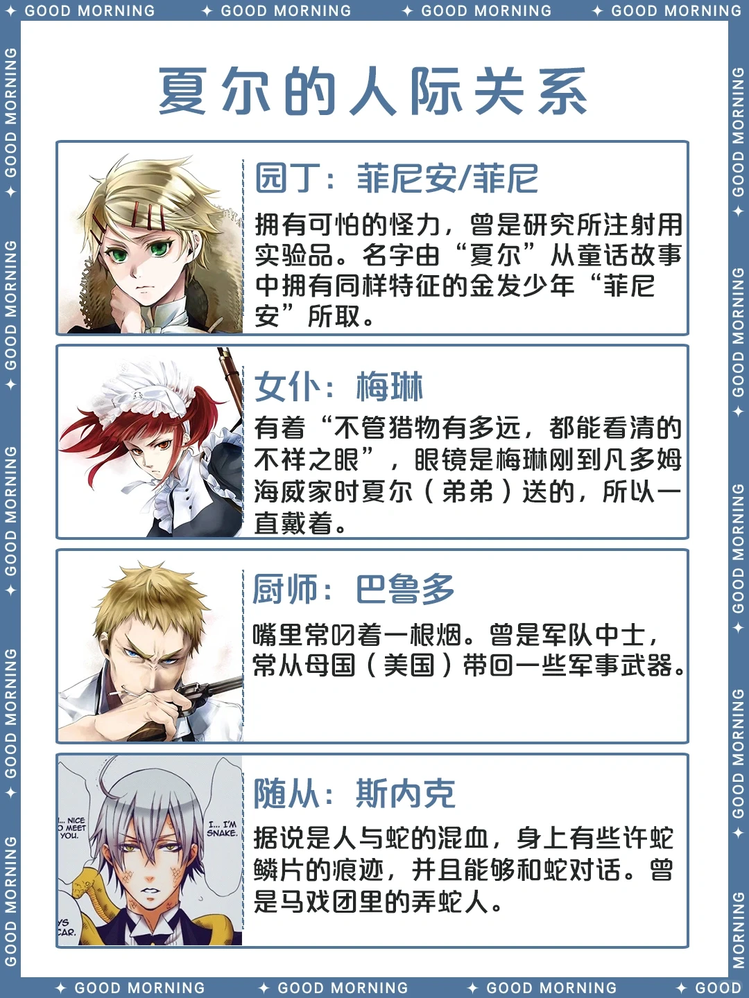 黑执事夏尔·凡多姆海恩详细介绍 | ACGFav