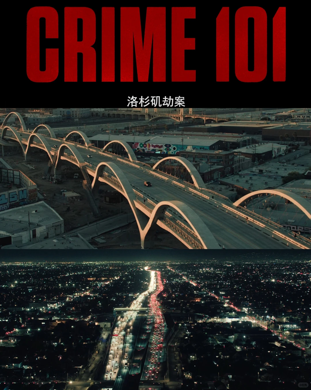 犯罪悬疑片《洛杉矶劫案》深度解析：最后30分钟神逆转 - ACGFav