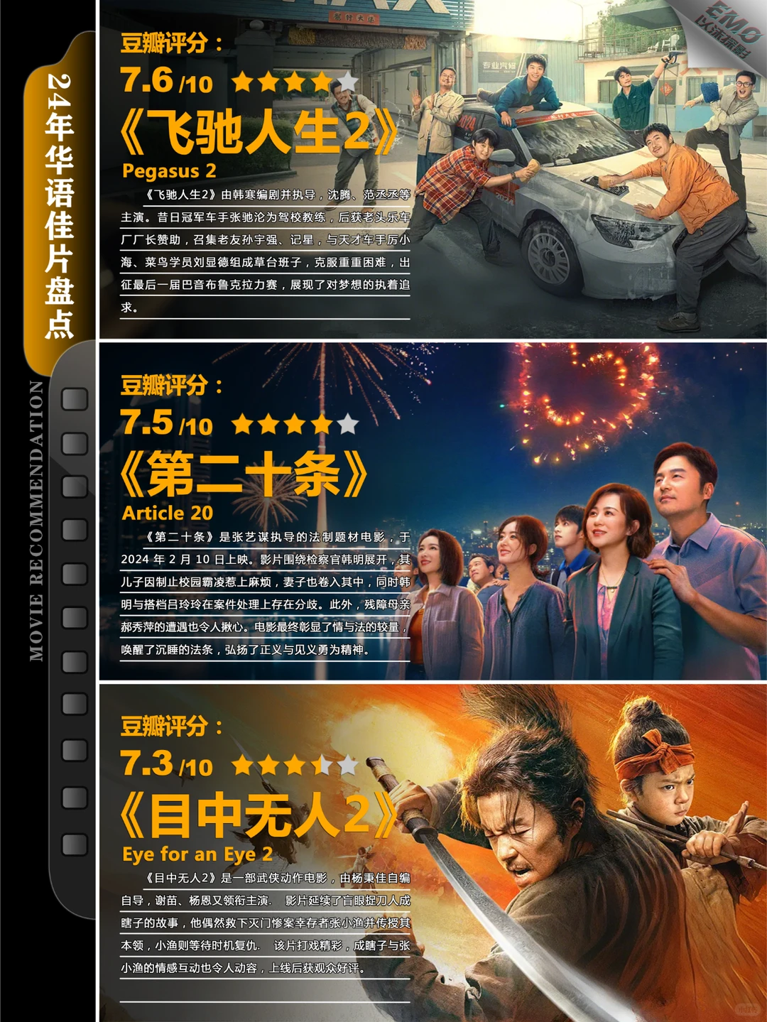 2024国产电影高光回顾：九部豆瓣高分佳作带你横扫片荒