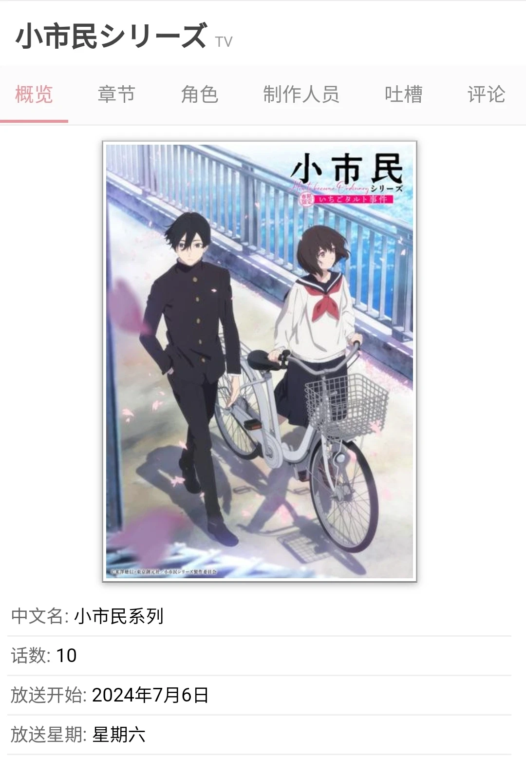 这一季小市民只有十集吗？