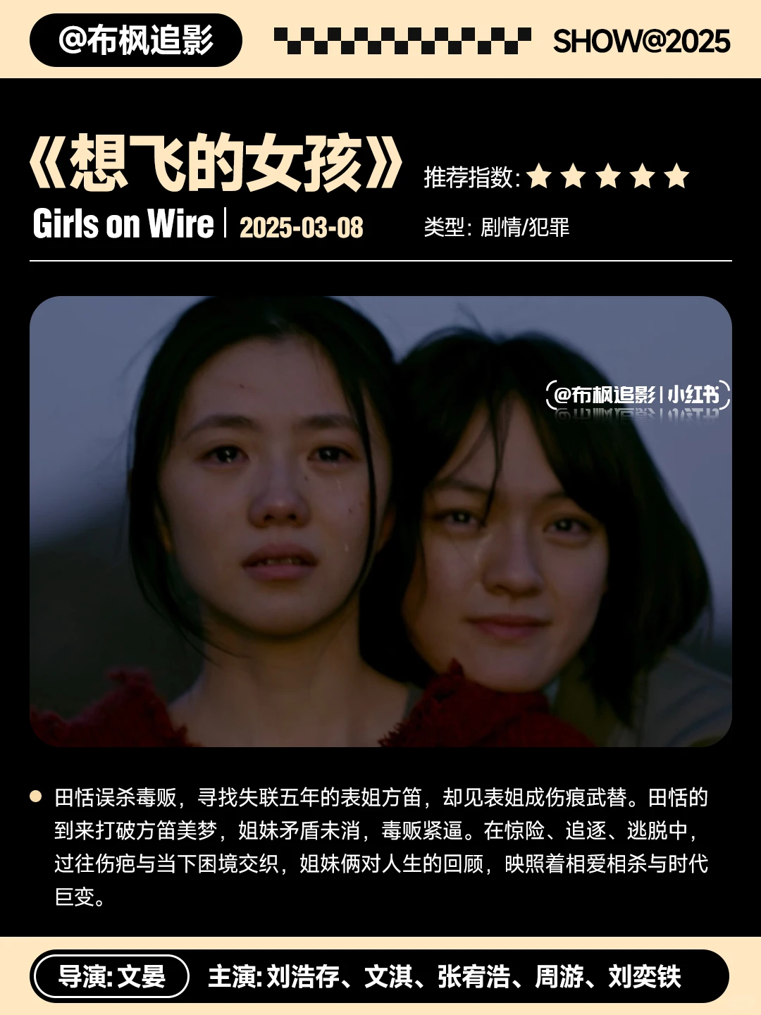 从《白日焰火》到《想飞的女孩》：文晏的女性电影三部曲 - ACGFav