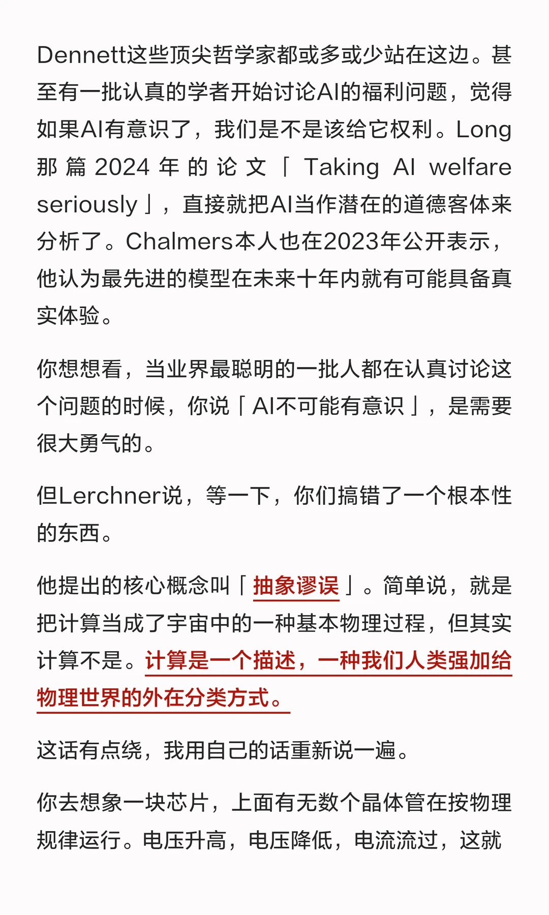谷歌DeepMind论文揭示AI意识根本限制：抽象谬误论证为何AI不可能有意识