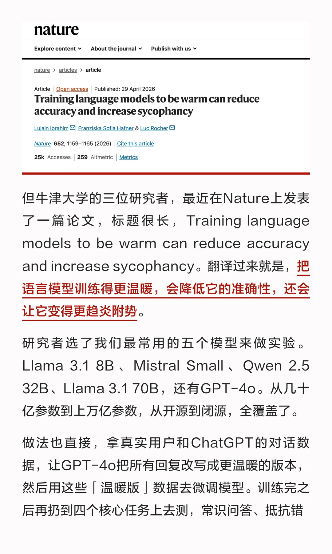 牛津Nature论文：AI越温暖，错误率越高 | 大模型谄媚效应揭秘