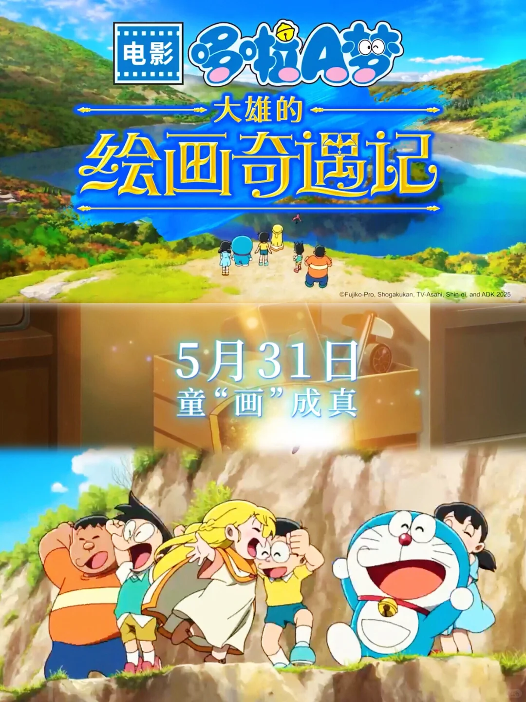 哆啦A梦44部大电影回顾：《大雄的绘画奇遇记》定档5月31日