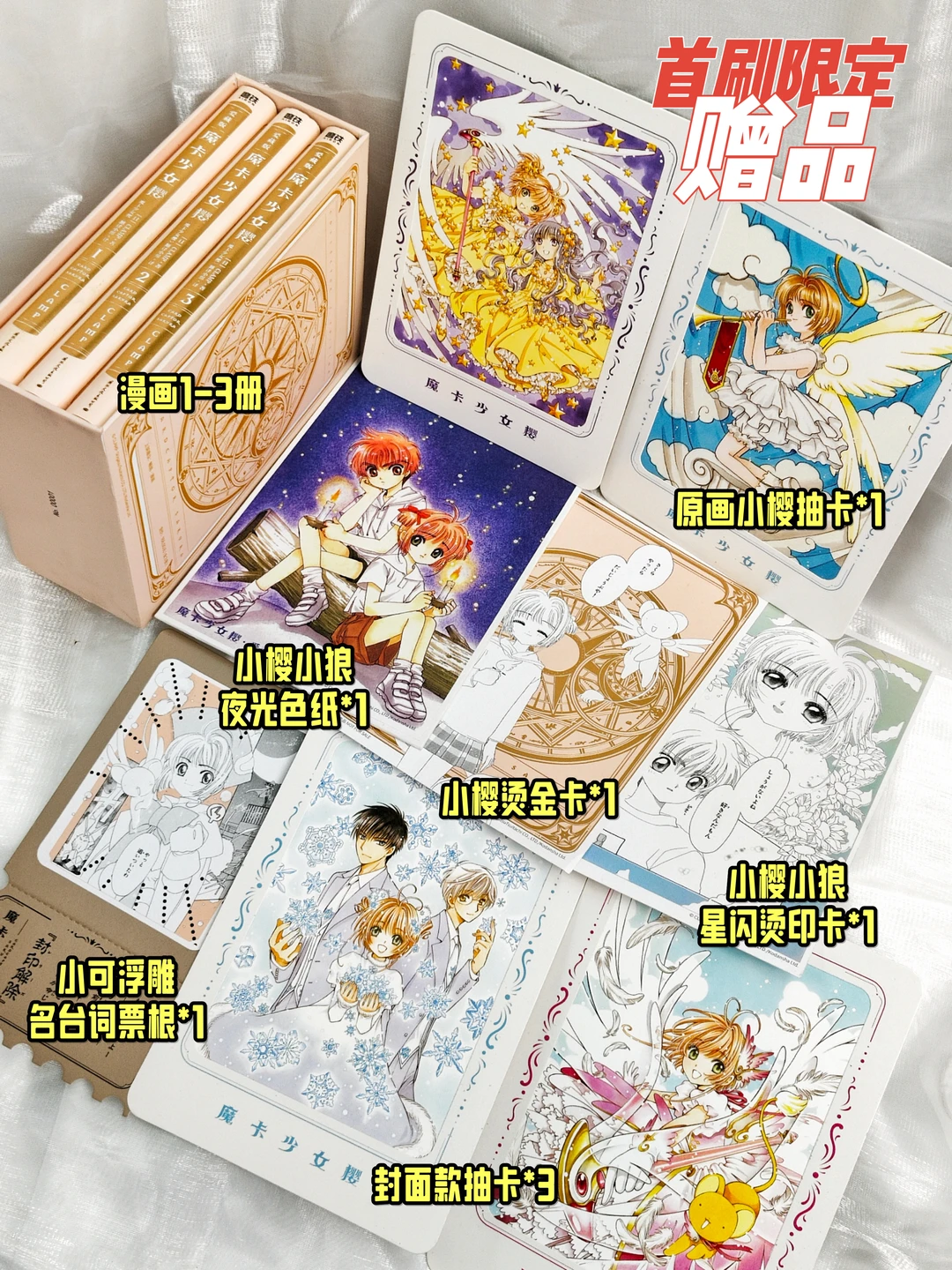魔卡少女樱漫画与动画对照，CLAMP经典回顾及爱藏版收藏