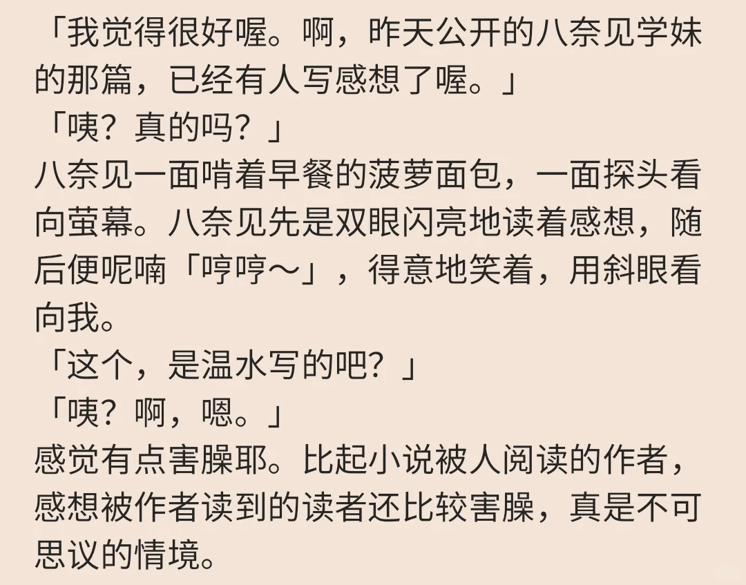 败犬女主太多了：八奈见杏菜的眼神攻势与温水和彦的内心戏