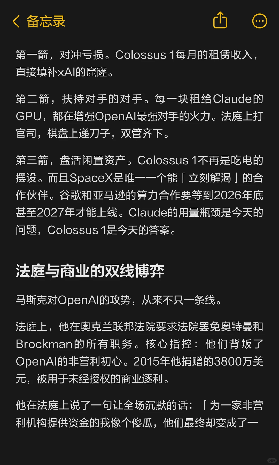 马斯克解散xAI并入SpaceX，Colossus超算全力支持Anthropic Claude