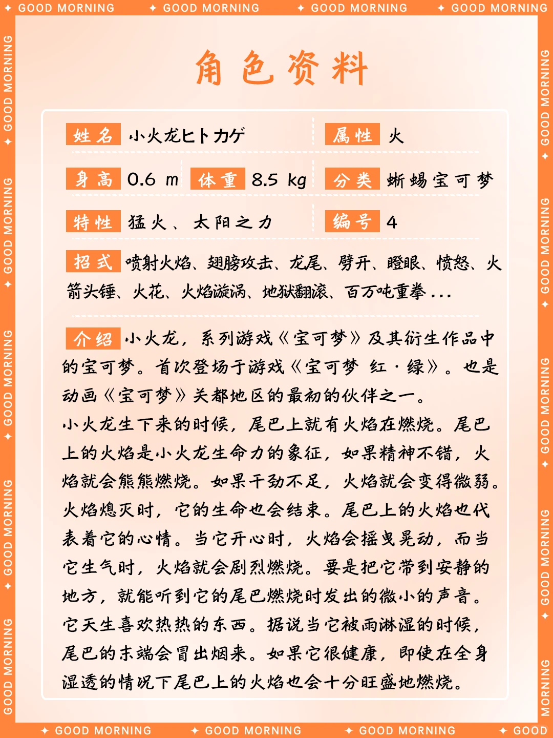 神奇宝贝 I 小火龙 🔶