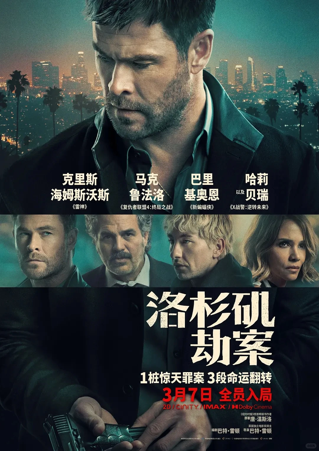 犯罪悬疑片《洛杉矶劫案》深度解析：最后30分钟神逆转 - ACGFav