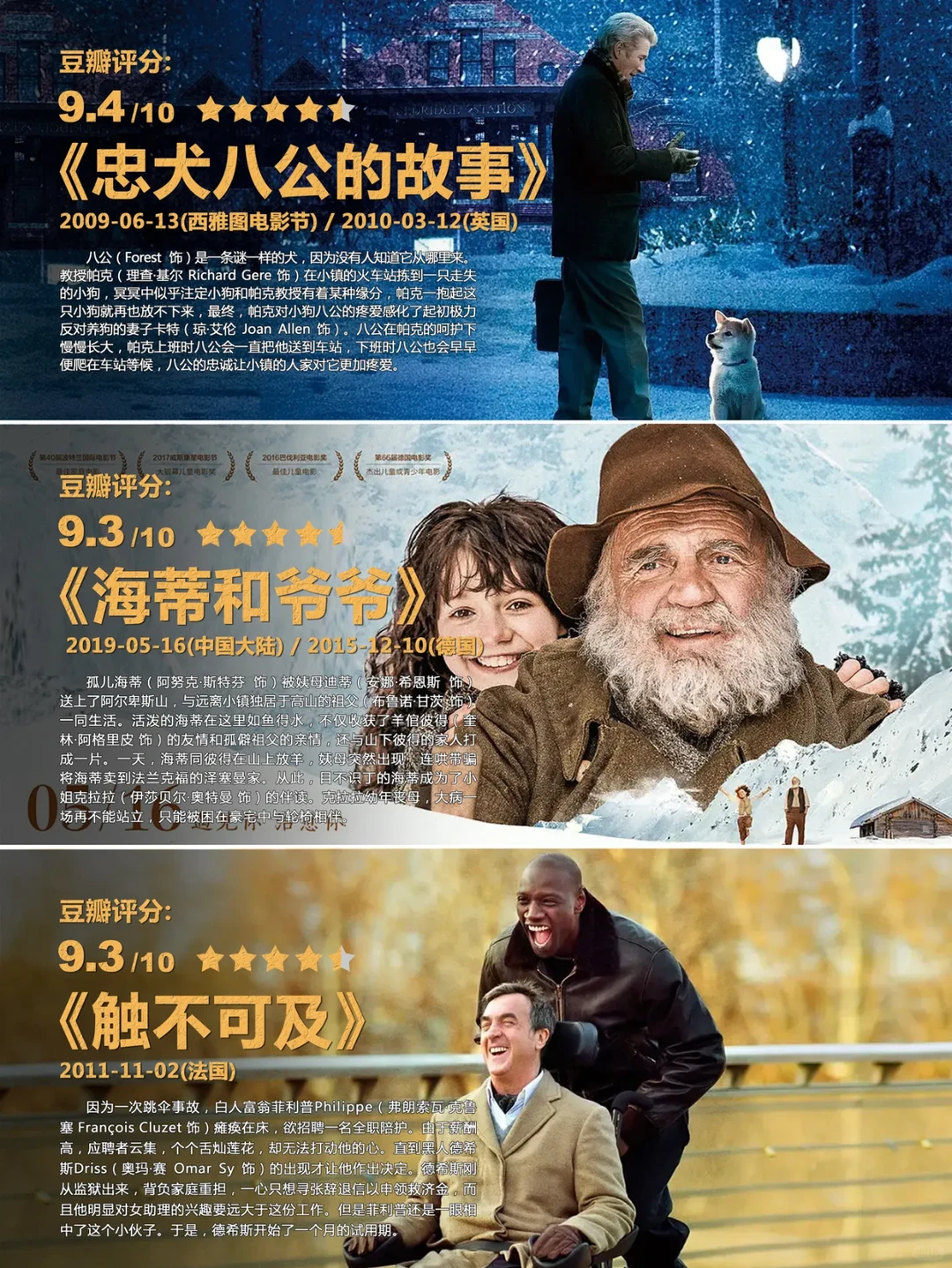 9部温馨催泪电影推荐：豆瓣高分感动治愈佳作 - ACGFav