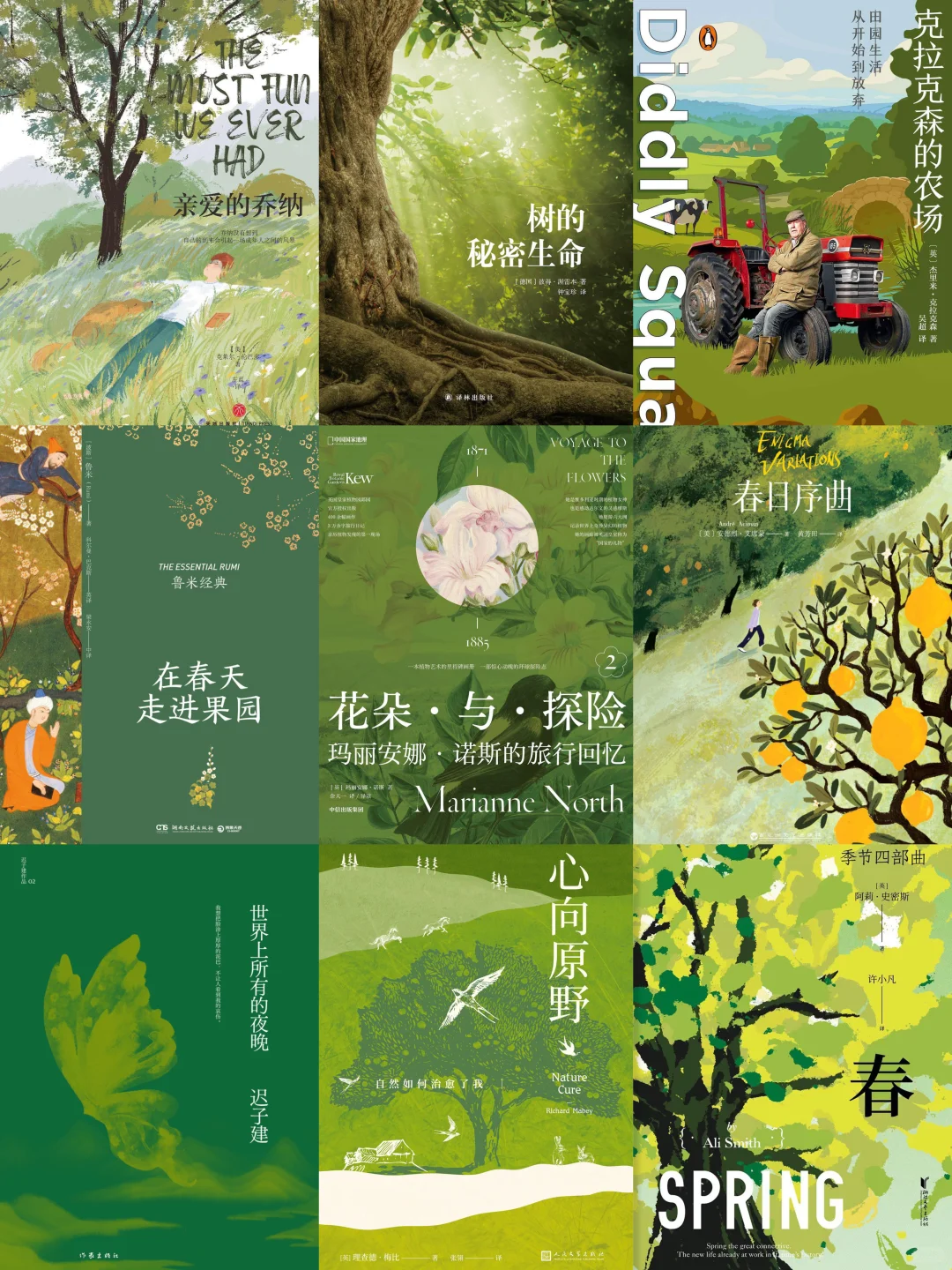 春日的9本绿色书单：让心灵住进春天里 | ACGFav