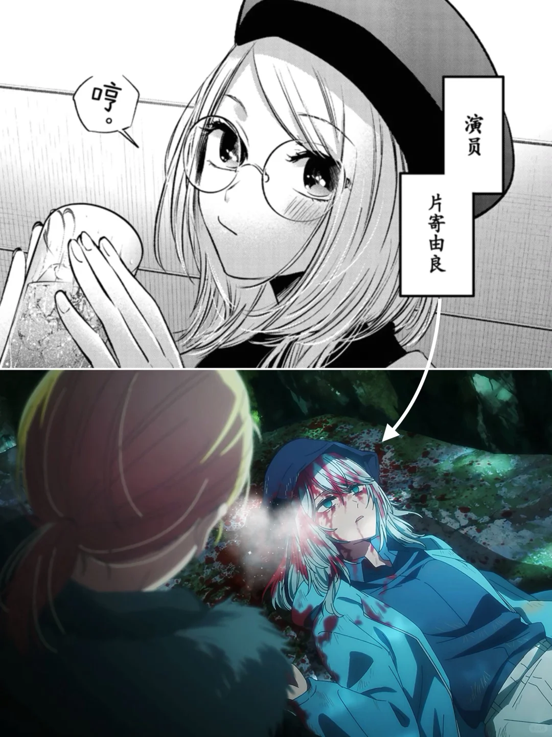 《我推的孩子》第二季彩蛋：神木光“爬山”梗直击漫画109话，片寄由良香消玉殒