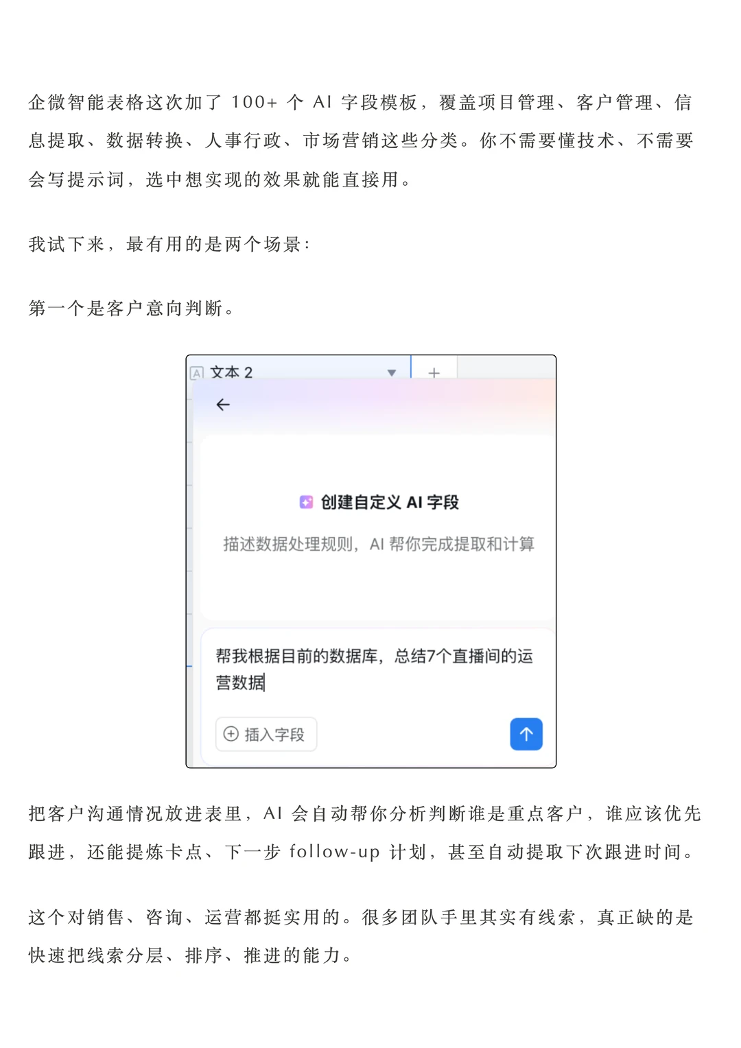 企业微信AI功能实测：无感嵌入工作流，效率提升看得见