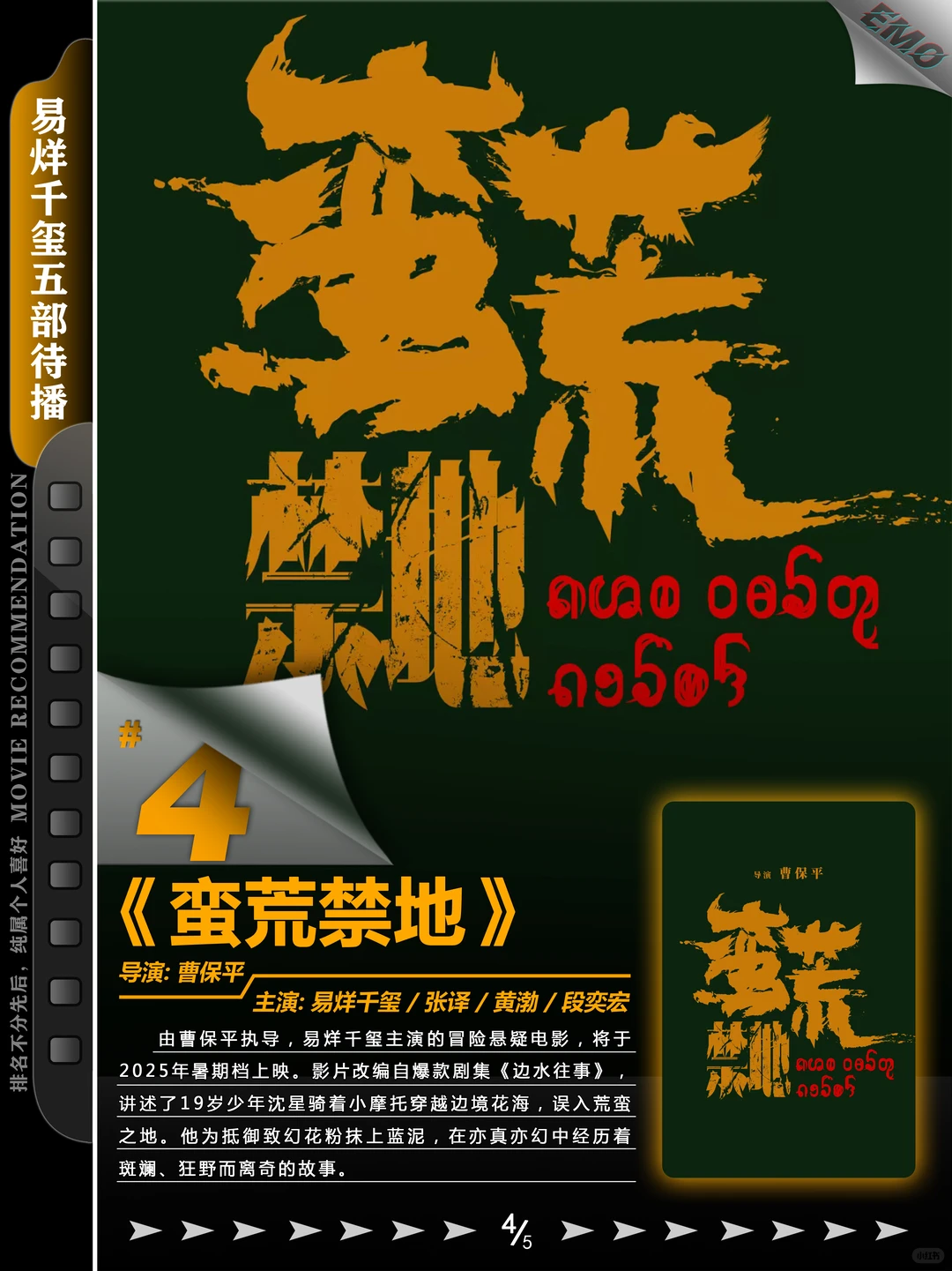 易烊千玺2025年五部待播电影大盘点 - ACGFav