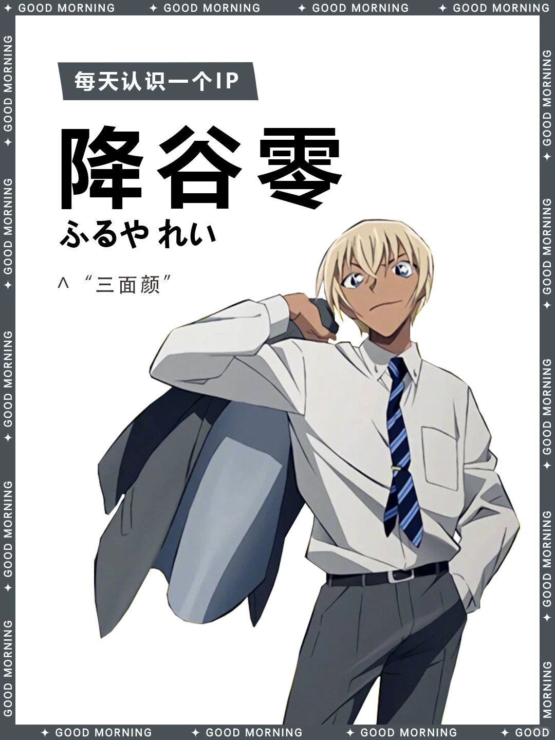 降谷零/安室透人物介绍 | 名侦探柯南角色档案