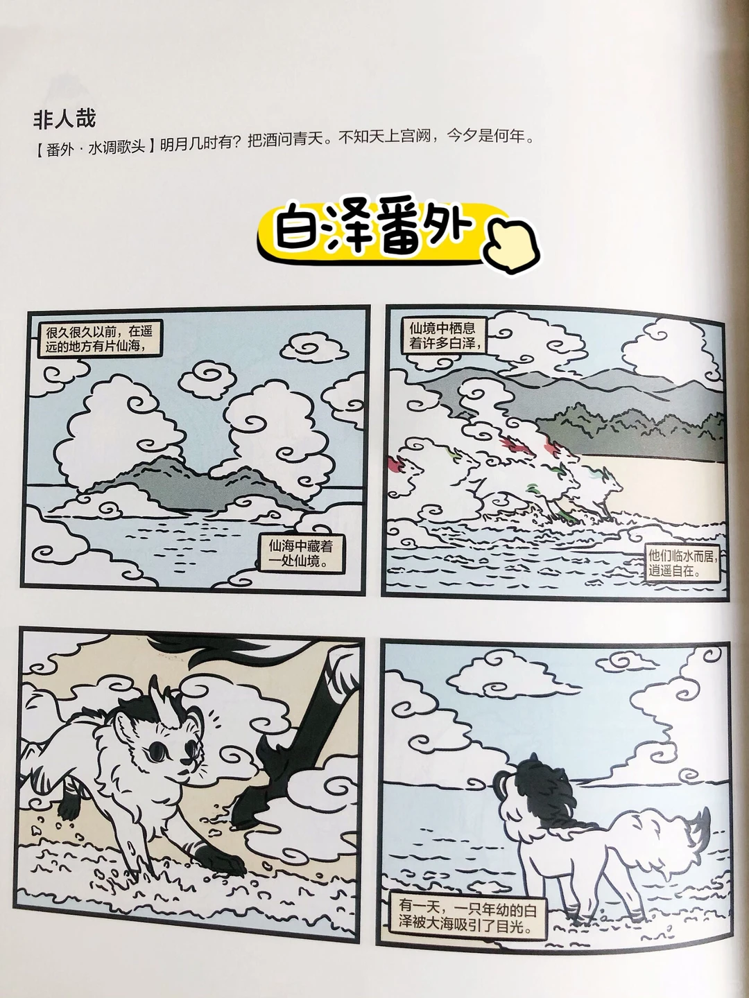 非人哉新角色紫微大帝登场！神仙国漫《非人哉》第11册发售
